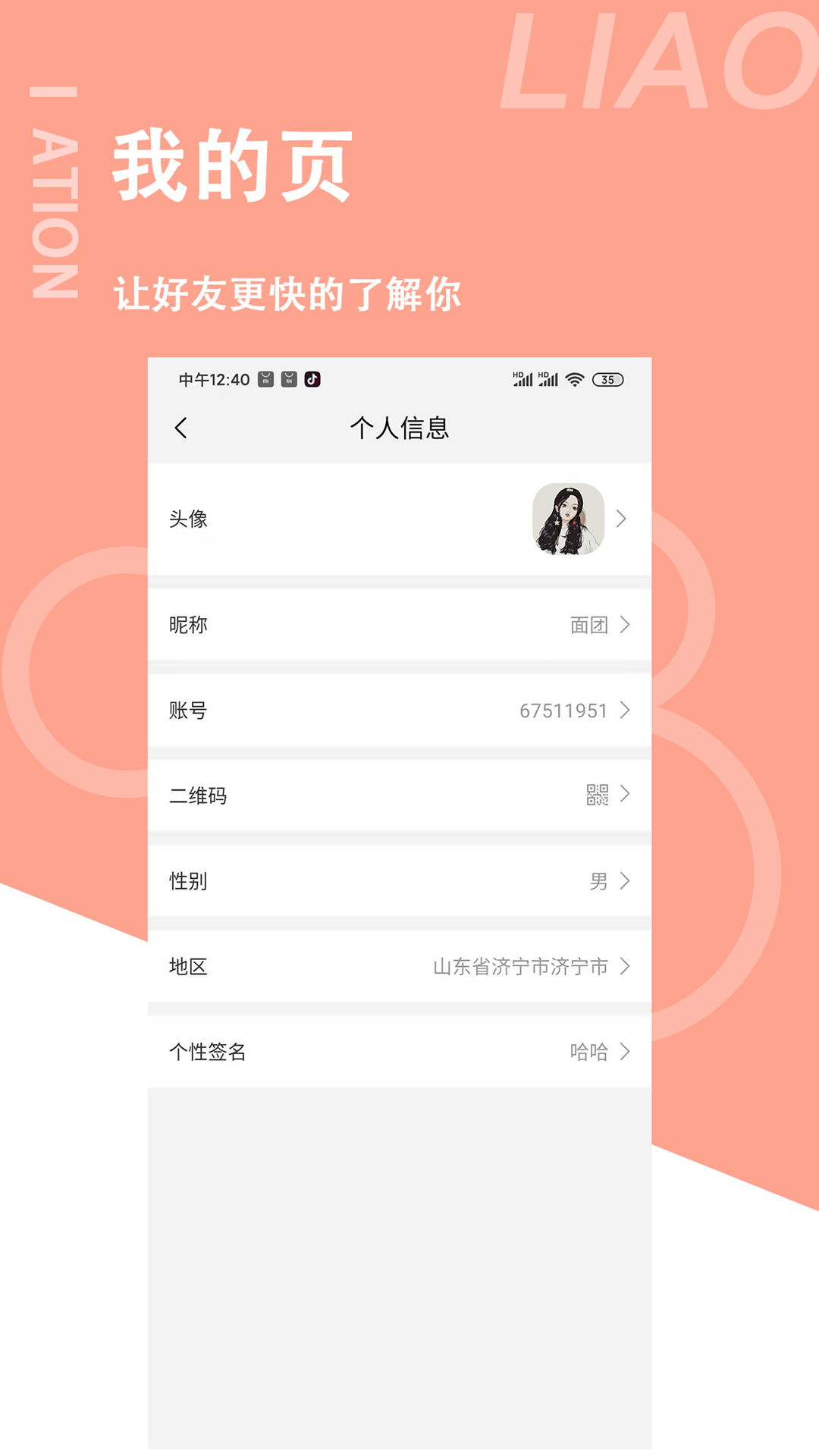 聊哒app截图