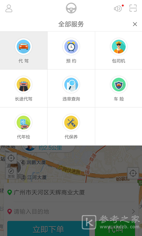 安代驾