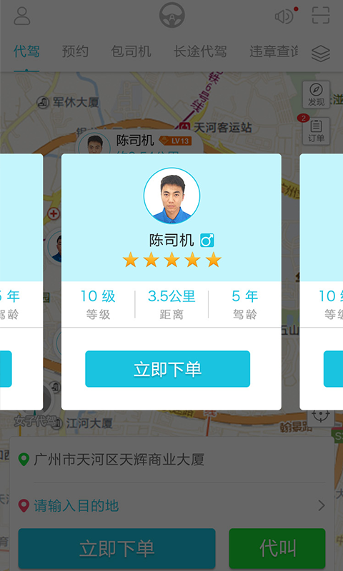 安代驾截图
