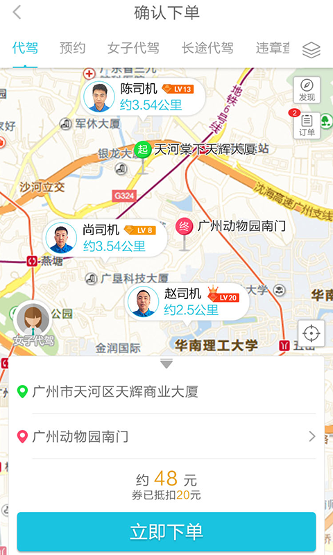 安代驾截图