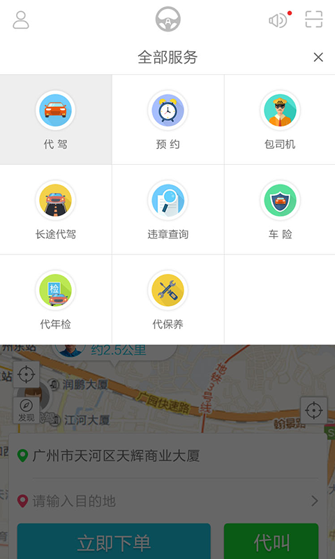 安代驾截图