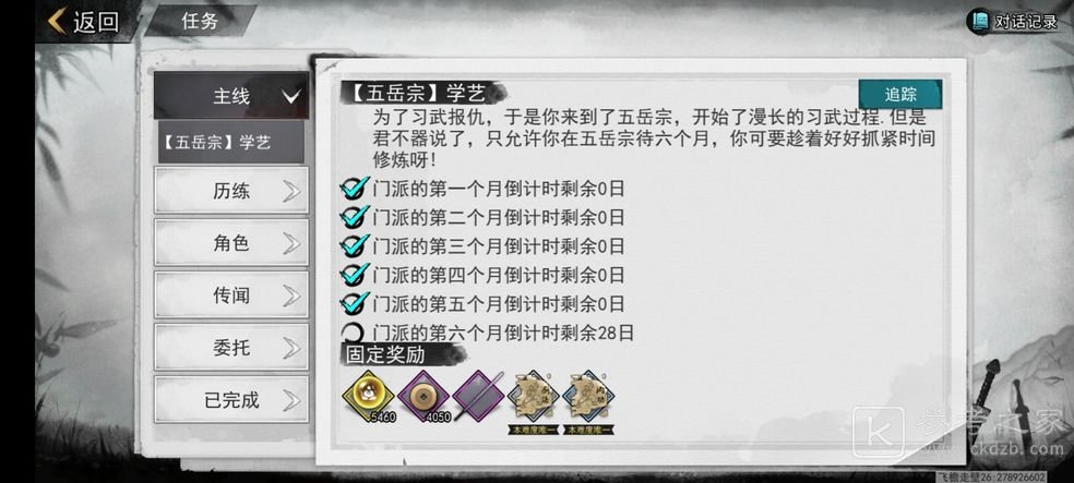 我的侠客岳天傲情缘任务详细流程攻略