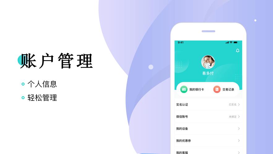 易多付手游app截图