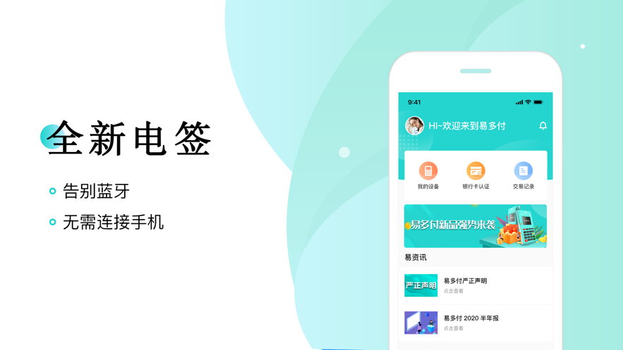 易多付手游app截图