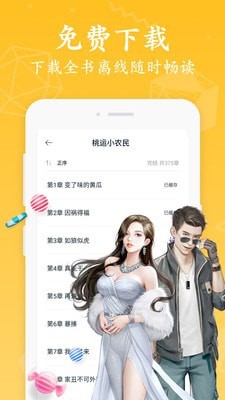 2021淘书免费小说截图