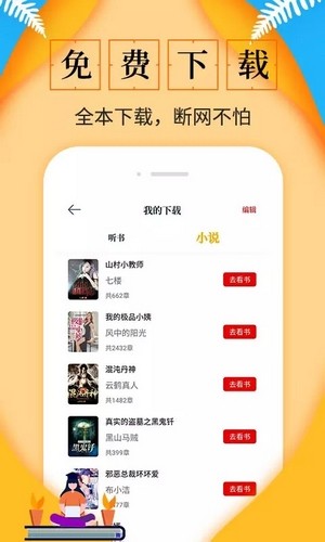 2021淘书免费小说截图