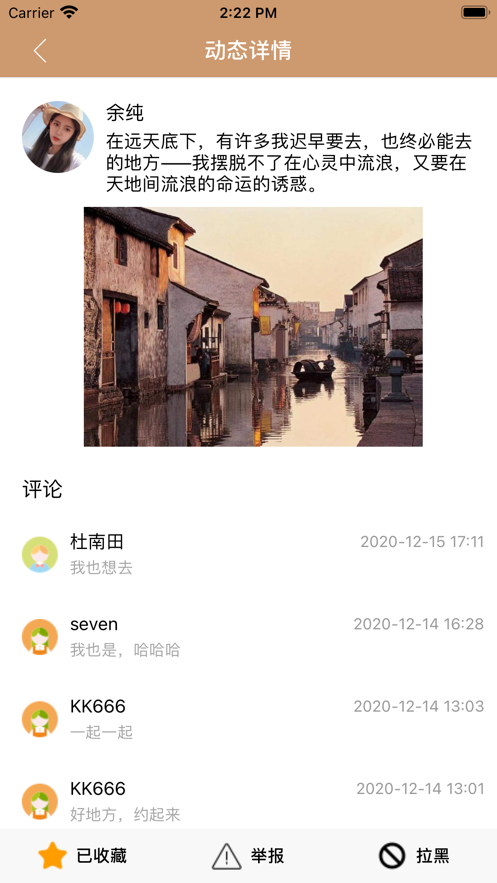相约Travel截图