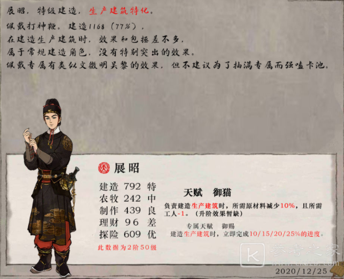 江南百景图展昭属性及培养介绍