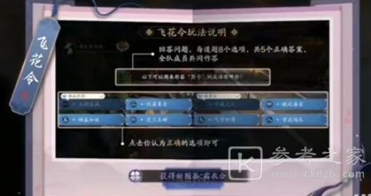 天涯明月刀手游茶话会飞花令题目答案大全