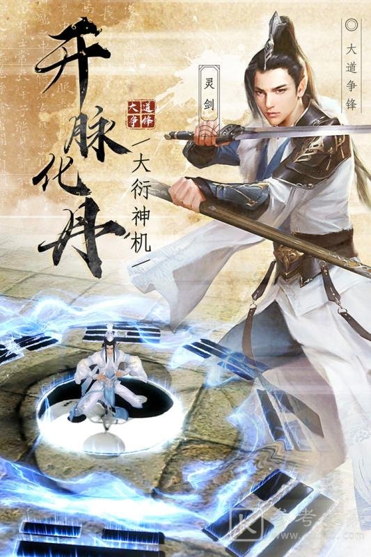 大道争锋