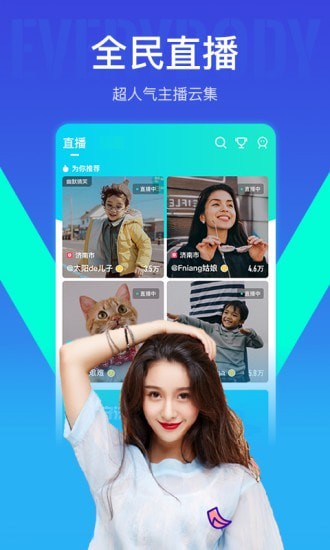 我去直播2021截图