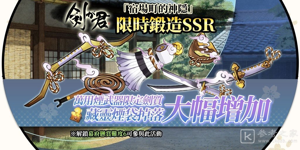 执剑之刻和剑为君舞大型联动企划即刻开启 异界武士全新登场