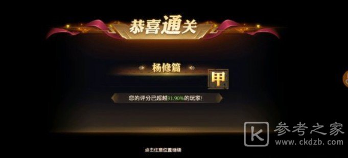 少年三国志零杨修篇怎么通关 赛季兵典杨修篇打法攻略图片2