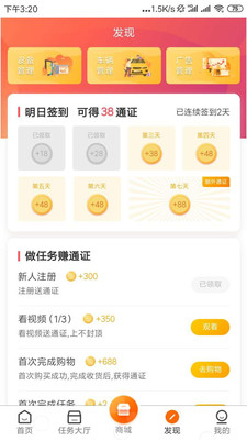 天赚截图