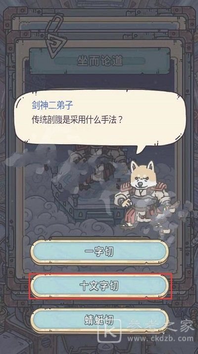 最强蜗牛剑神二弟子答案大全 剑神二弟子坐而论道答案汇总图片5