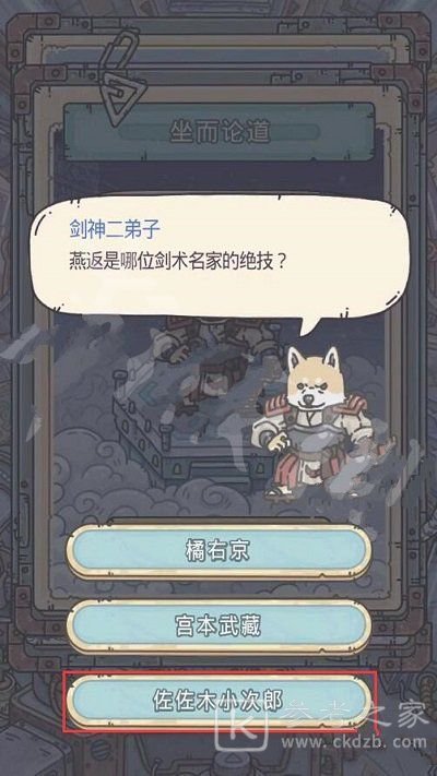 最强蜗牛剑神二弟子答案大全 剑神二弟子坐而论道答案汇总图片3