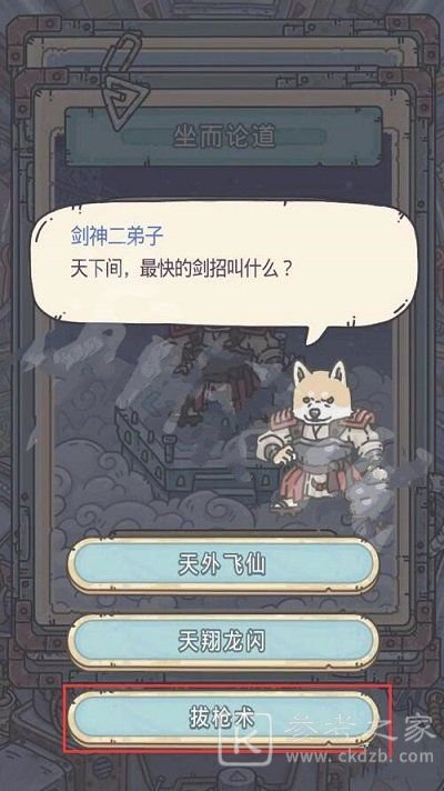 最强蜗牛剑神二弟子答案大全 剑神二弟子坐而论道答案汇总图片6