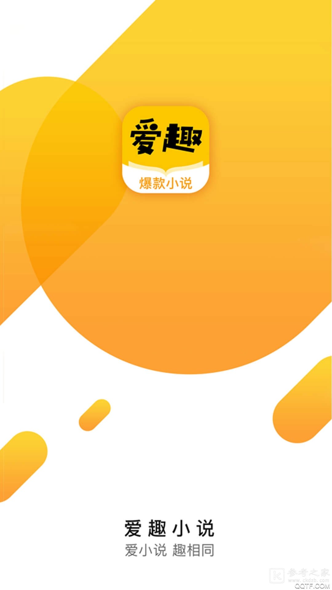 爱趣小说