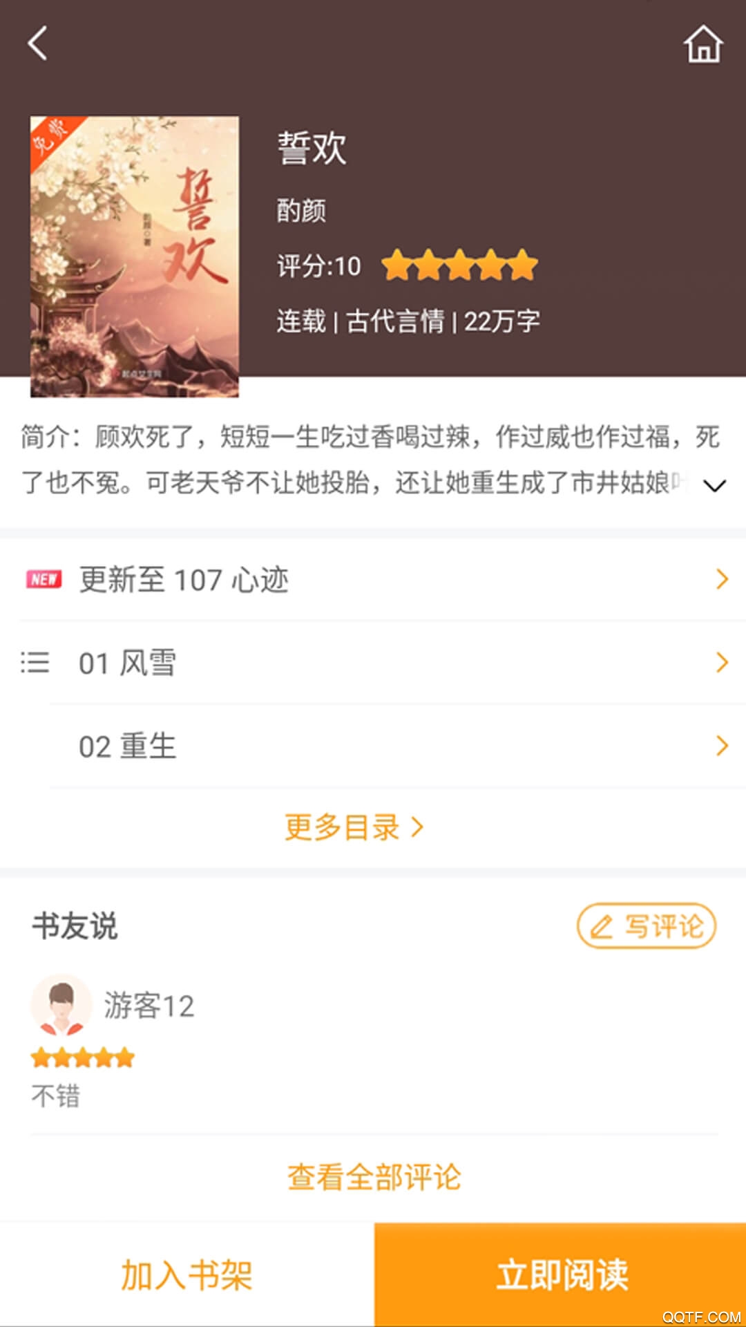 爱趣小说截图