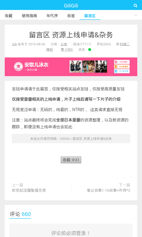 GiliGili追番截图
