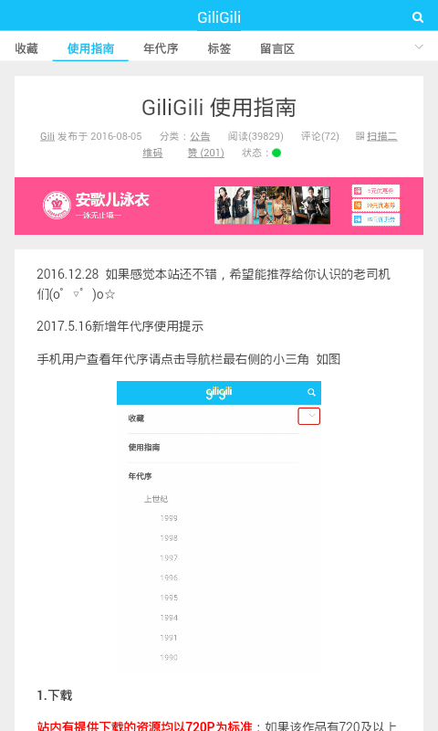 GiliGili追番截图