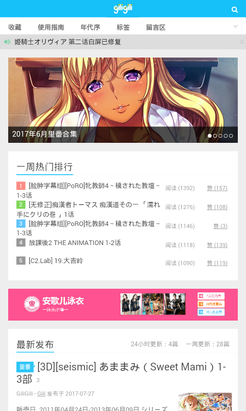 GiliGili追番截图