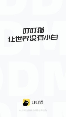 叮叮猫截图