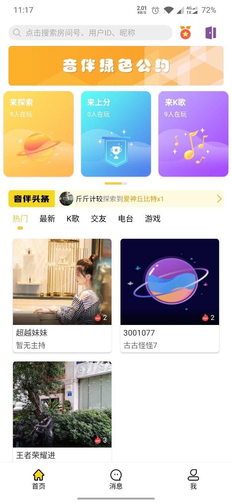 音伴星球截图