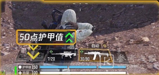 使命召唤手游呼吸回血玩法介绍 呼吸回血护甲板与自救针使用方法图片3