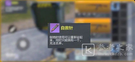 使命召唤手游呼吸回血玩法介绍 呼吸回血护甲板与自救针使用方法图片5