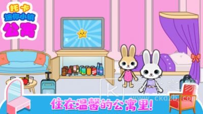 托卡迷你小镇公寓