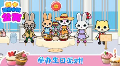 托卡迷你小镇公寓截图