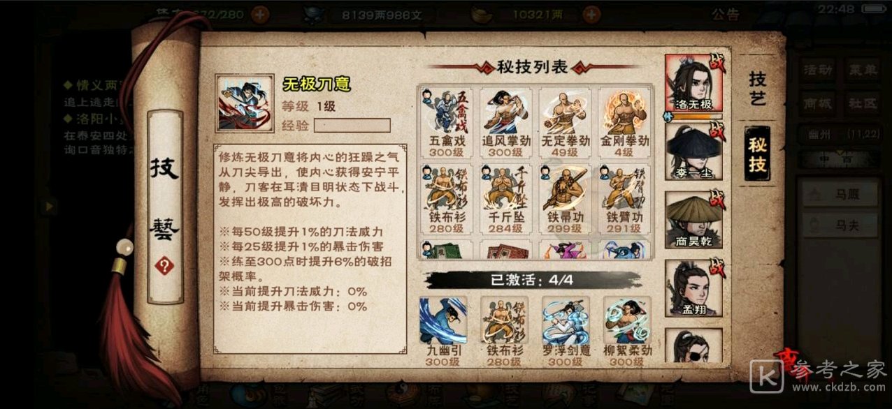 烟雨江湖无极刀意获取方式和属性一览