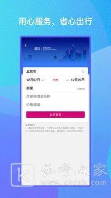 出行助手
