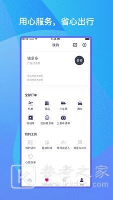 出行助手