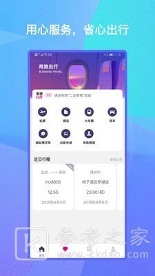 出行助手