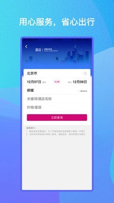 出行助手截图
