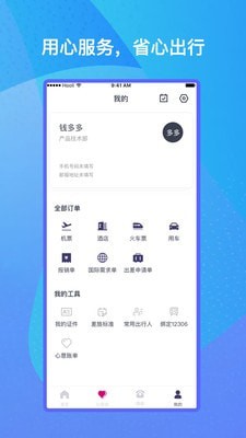 出行助手截图