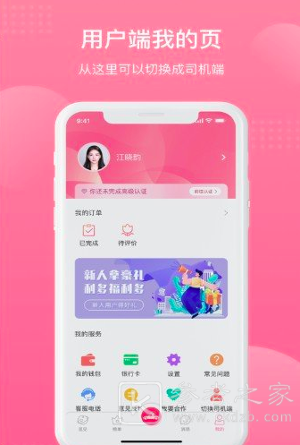 美尤出行