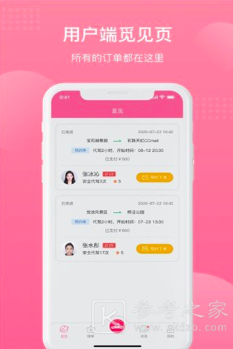 美尤出行