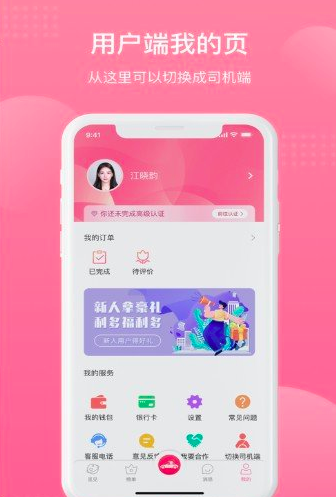 美尤出行截图