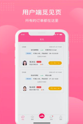 美尤出行截图