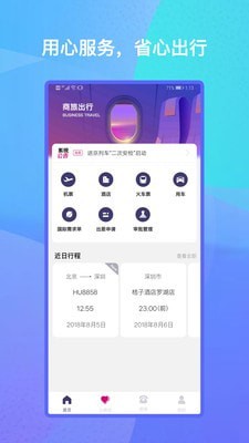 美尤出行截图