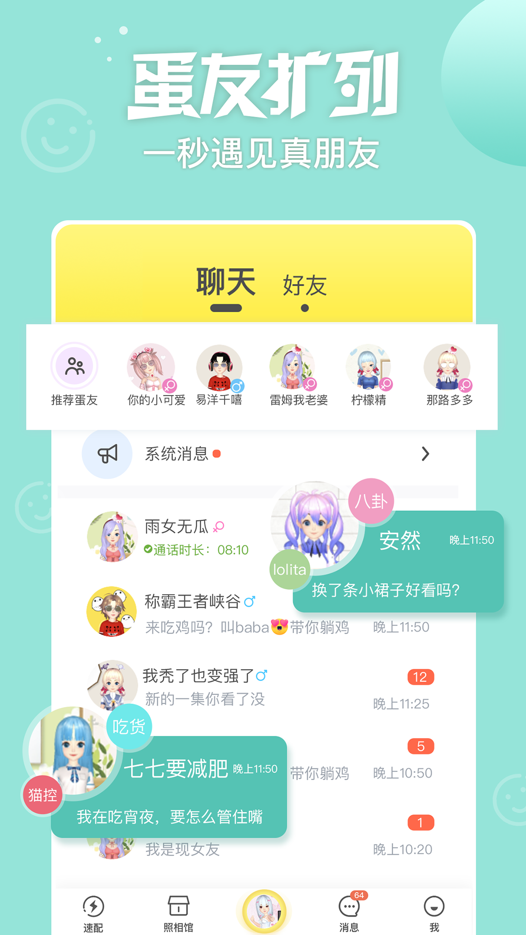 秀蛋截图