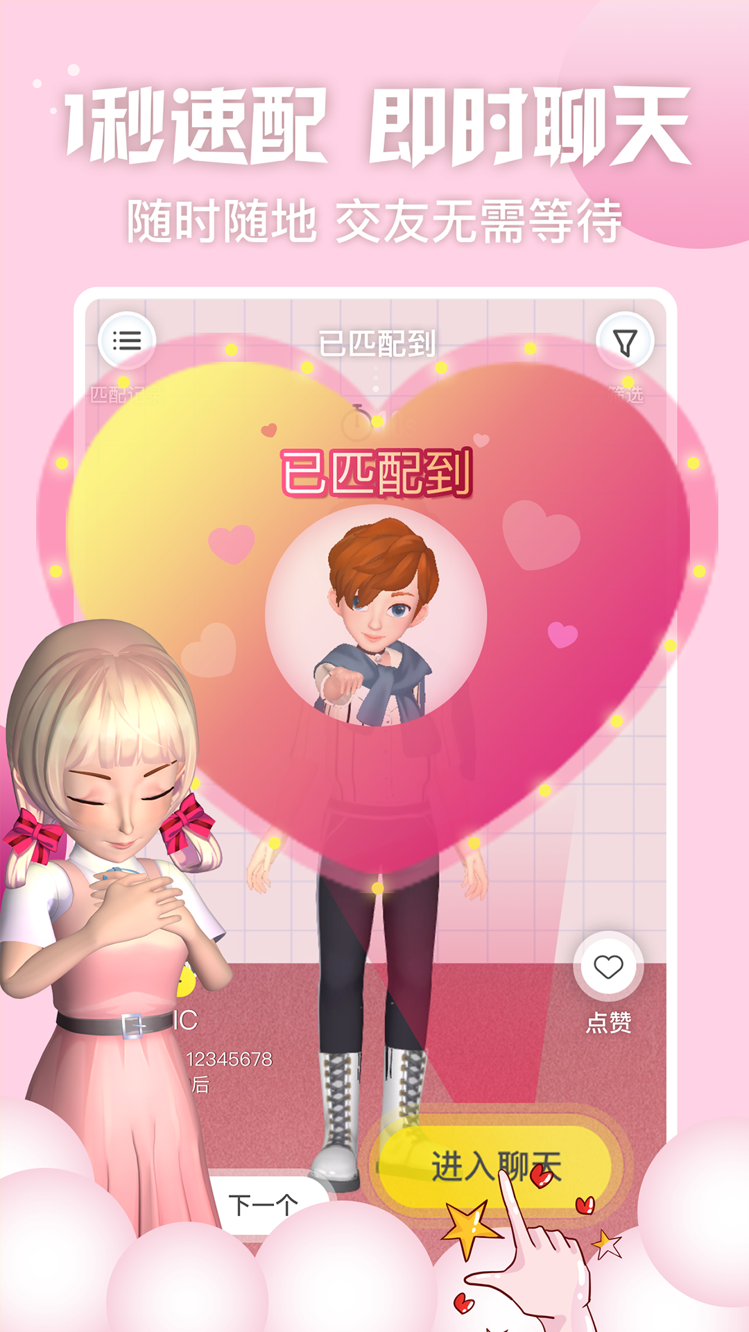 秀蛋截图