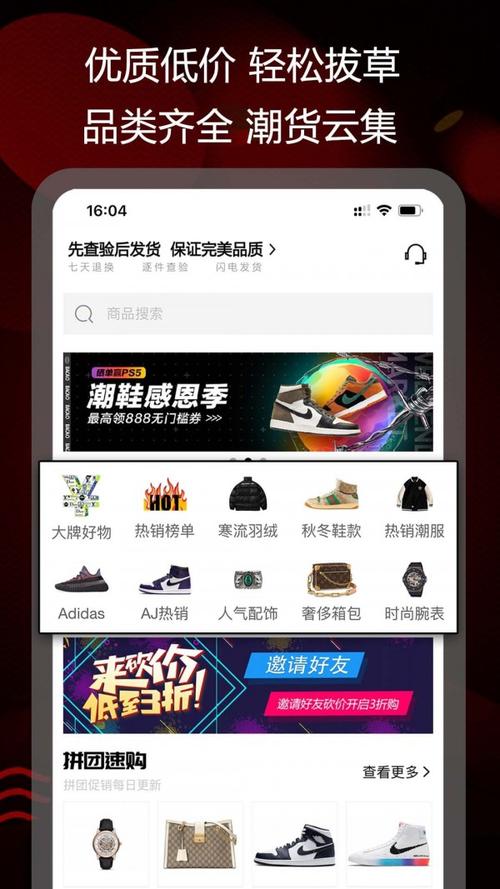 六折拼购免费版截图