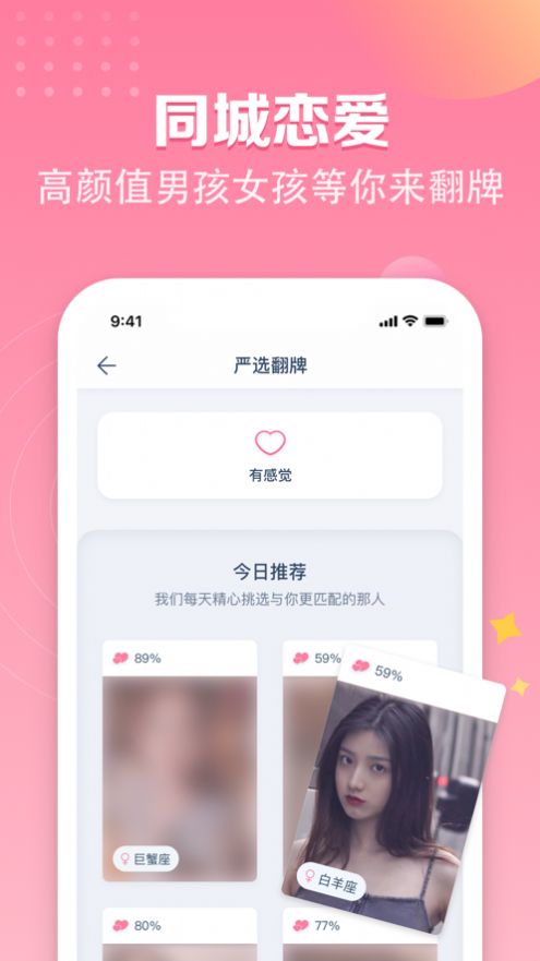 粉恋截图
