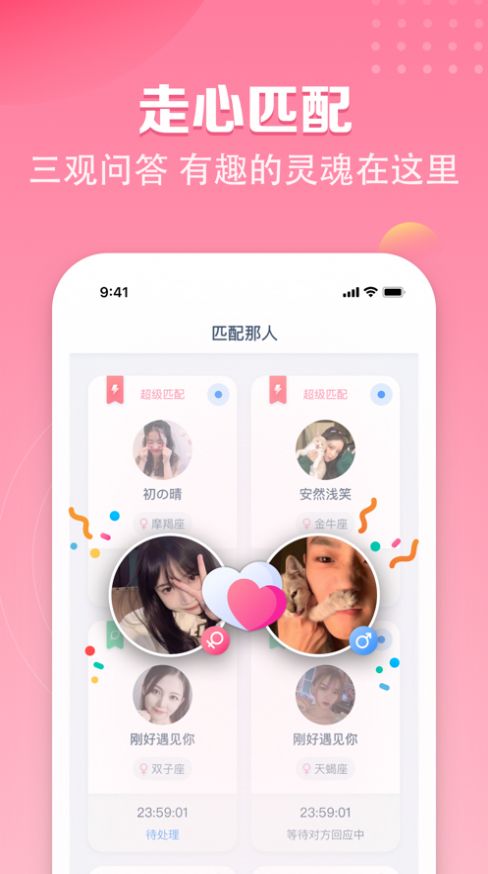 粉恋截图