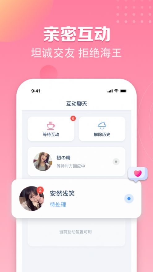 粉恋截图