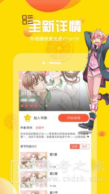 趣聊漫画